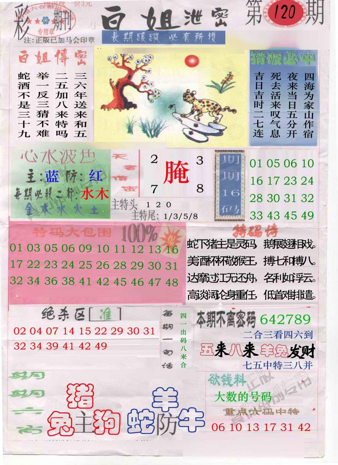 六合彩120期白姐泄密