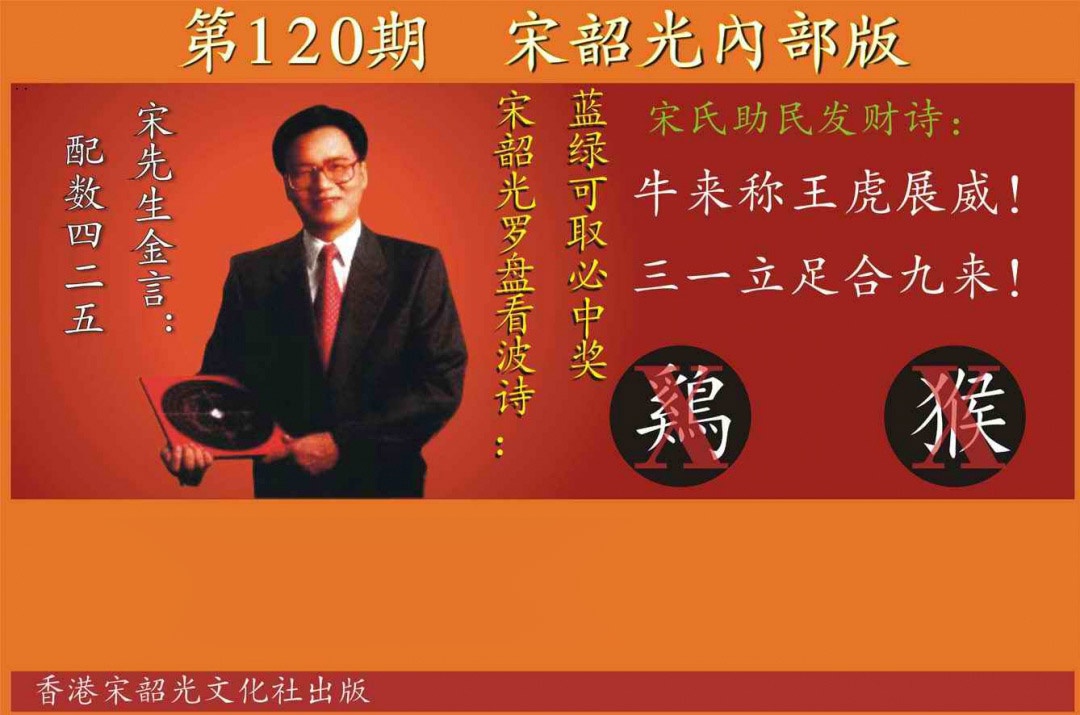 六合彩120期宋韶光内部版