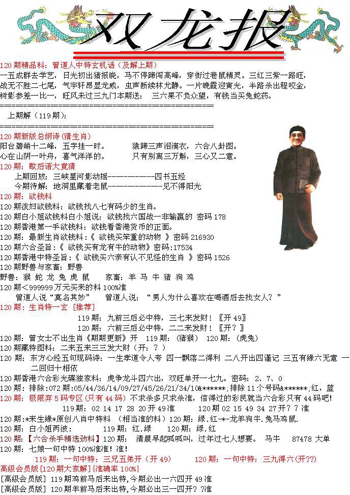 六合彩120期双龙报