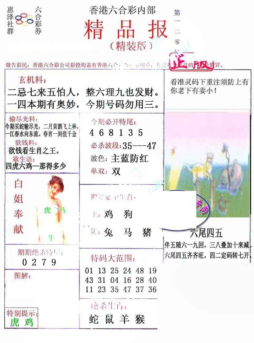 六合彩120期摇钱树