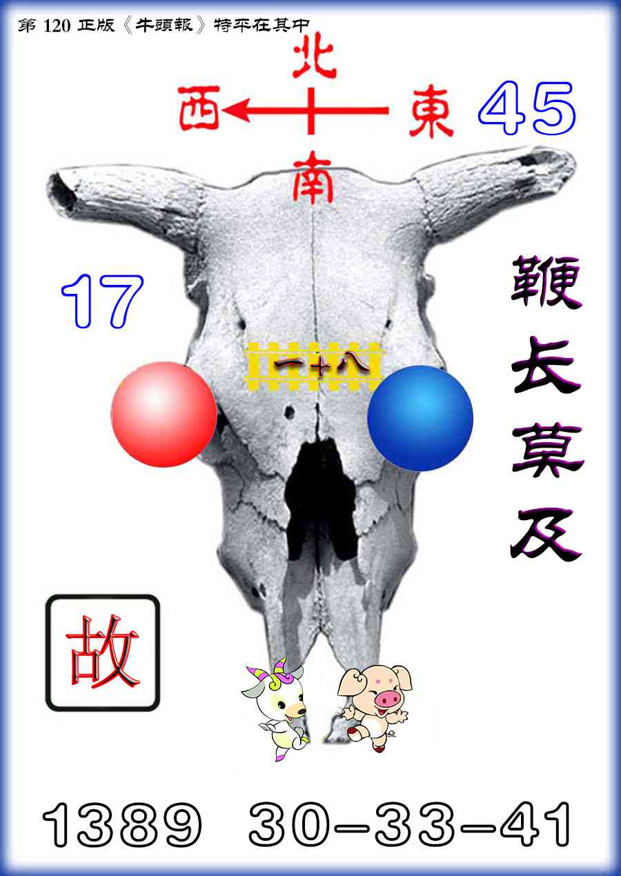 六合彩120期牛头报