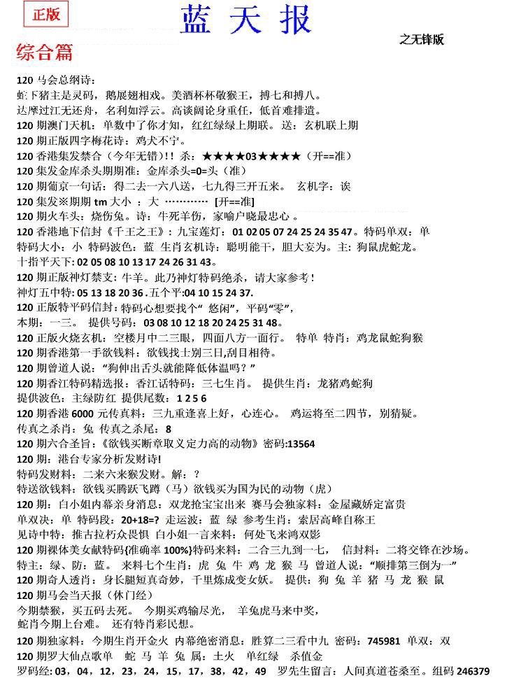 六合彩120期蓝天报(之无锋版)