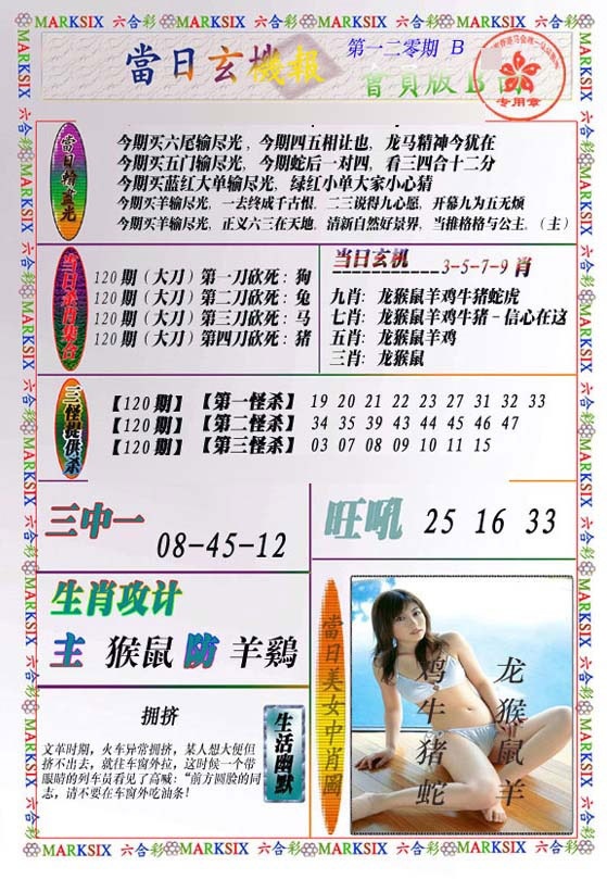 六合彩120期当日玄机-2