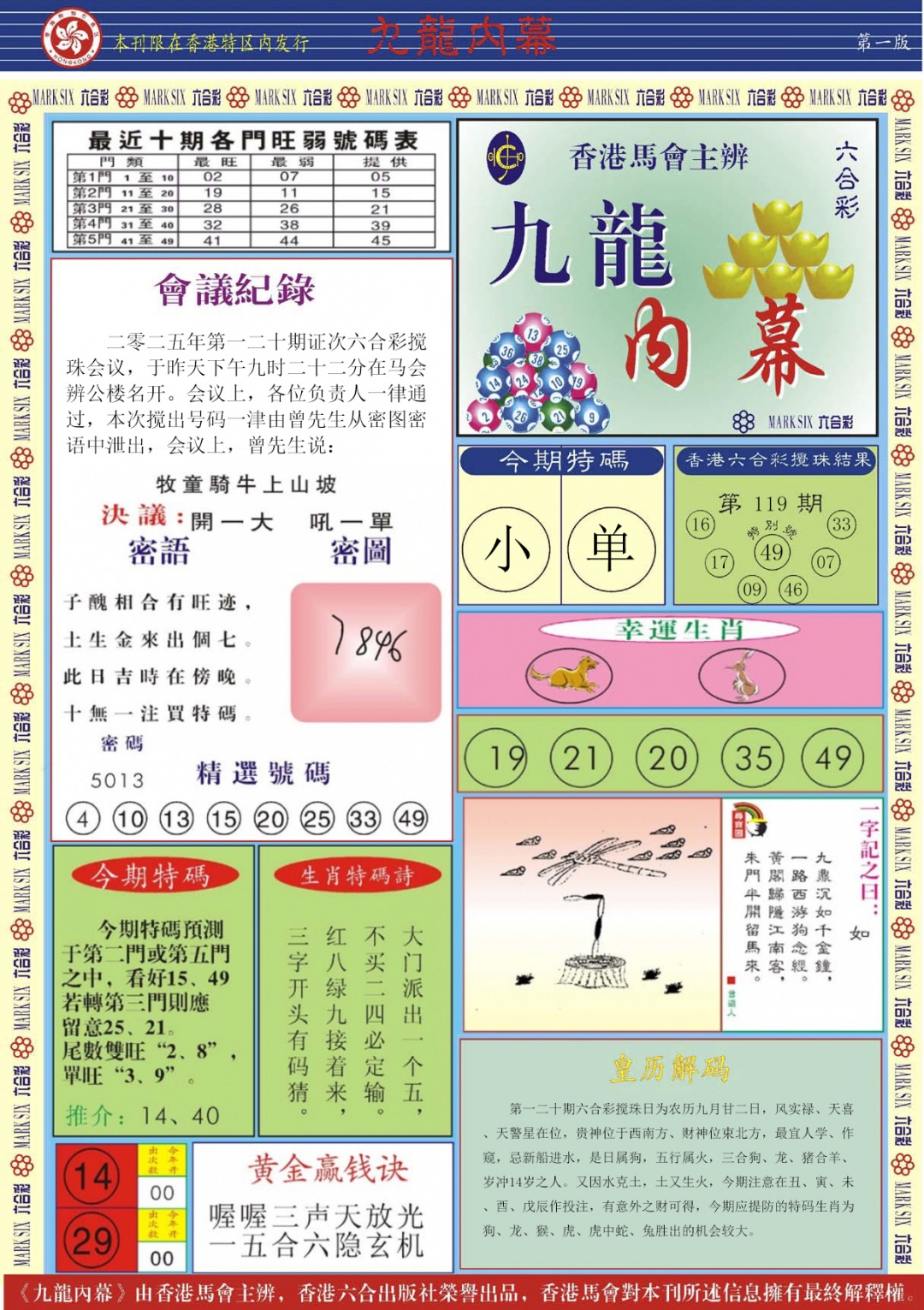 六合彩120期九龙内幕A