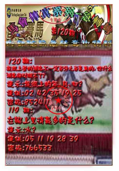 六合彩120期马会传真-急转弯