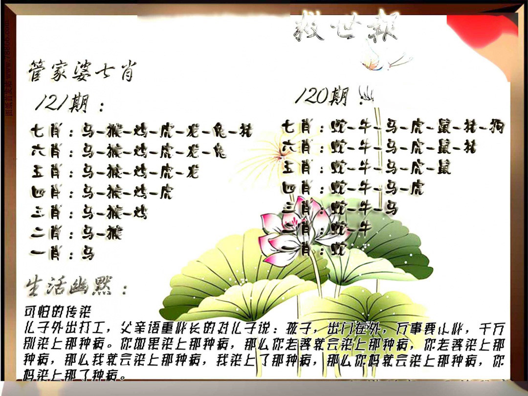 六合彩120期特码救世报