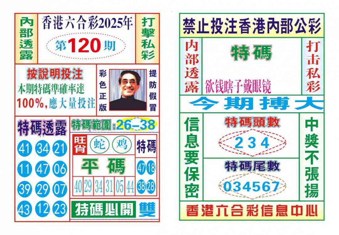 六合彩120期内部会员专用