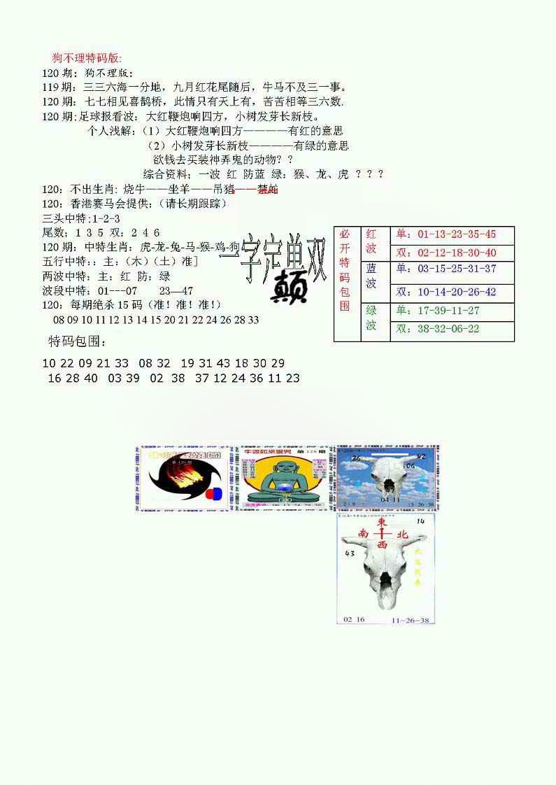 六合彩120期狗不理特码报