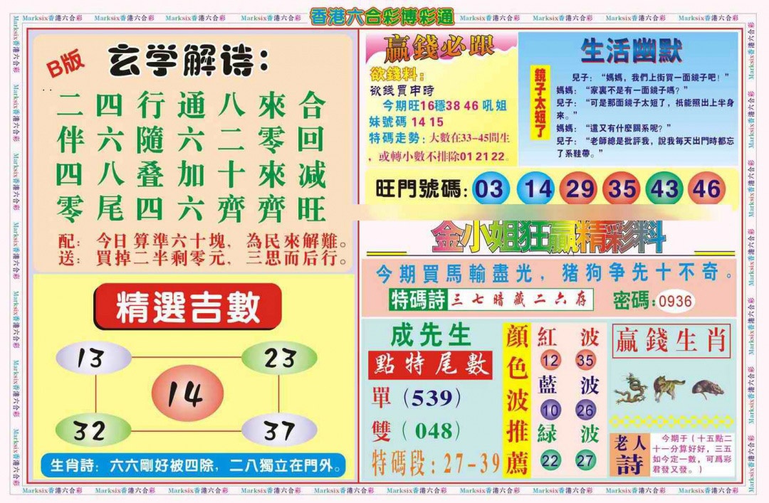 六合彩120期博彩通B(新图)