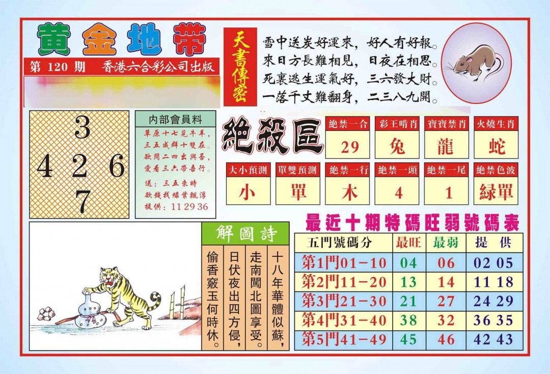 六合彩120期香港黄金地带(新图)