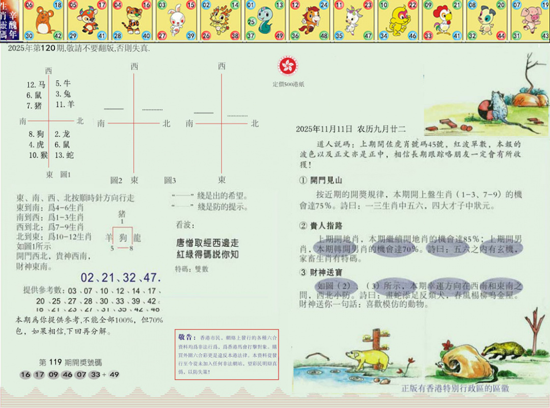 六合彩120期正版澳门足球报