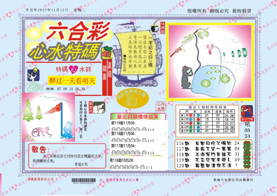 六合彩120期心水特码