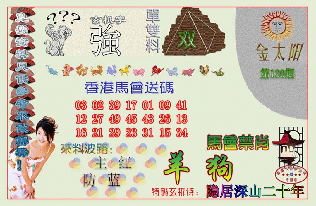 六合彩120期金太阳