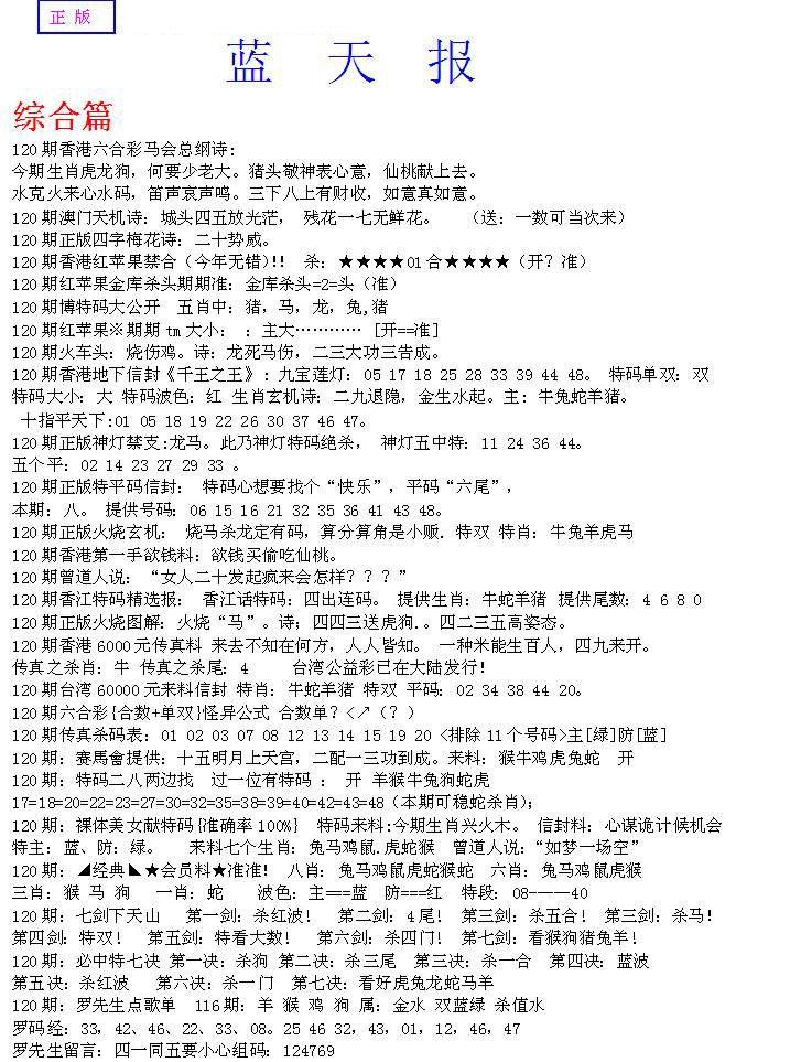 六合彩120期蓝天报A