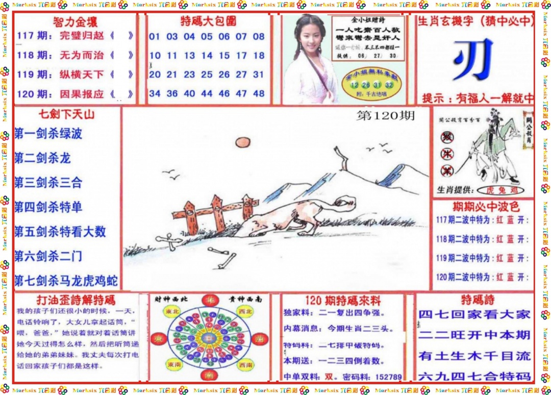 六合彩120期会员传真-1