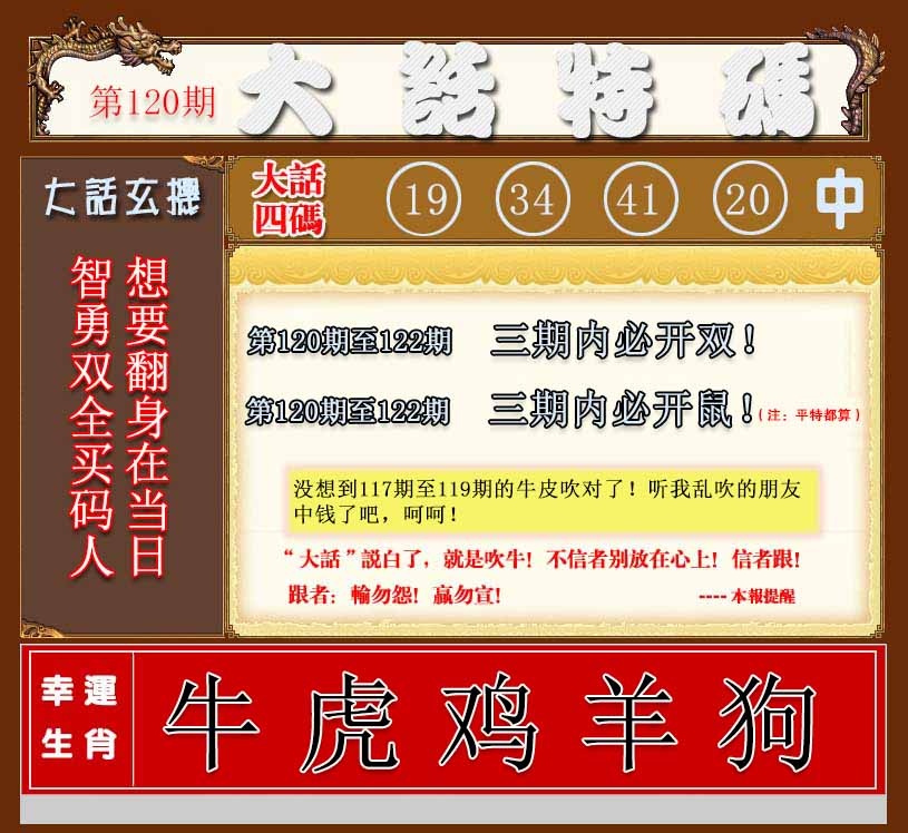 六合彩120期大话特码