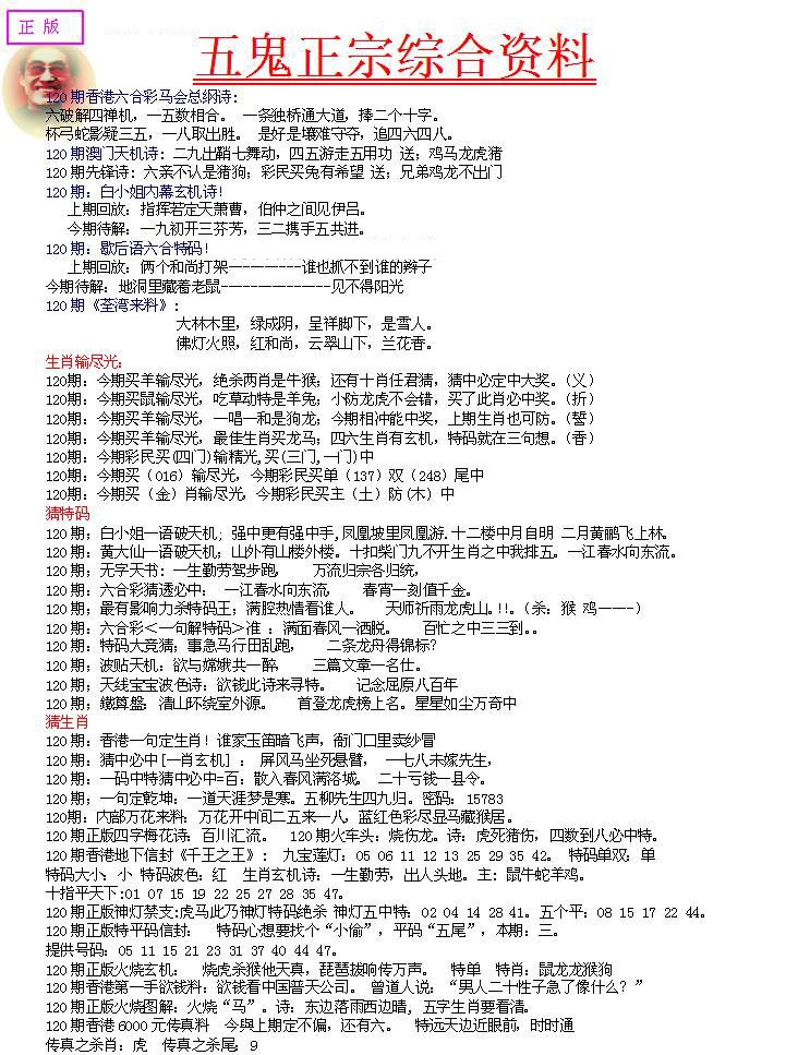 六合彩120期五鬼正宗会员综合资料A