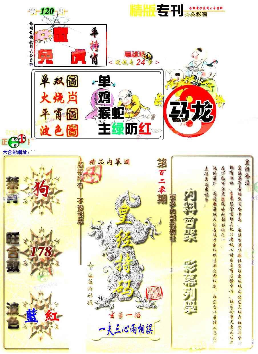 六合彩120期精版专刊
