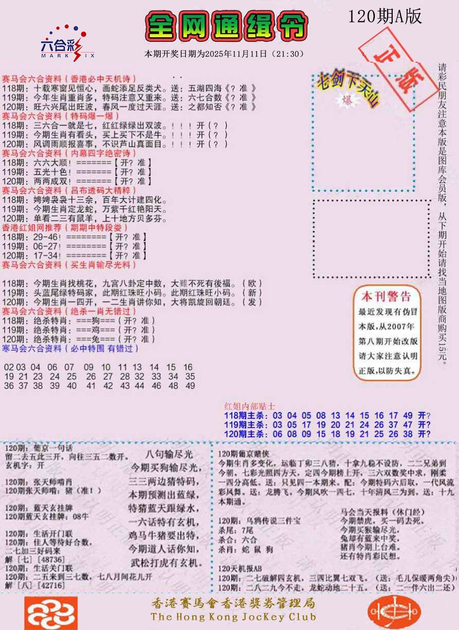 六合彩120期通缉令-1（老版）