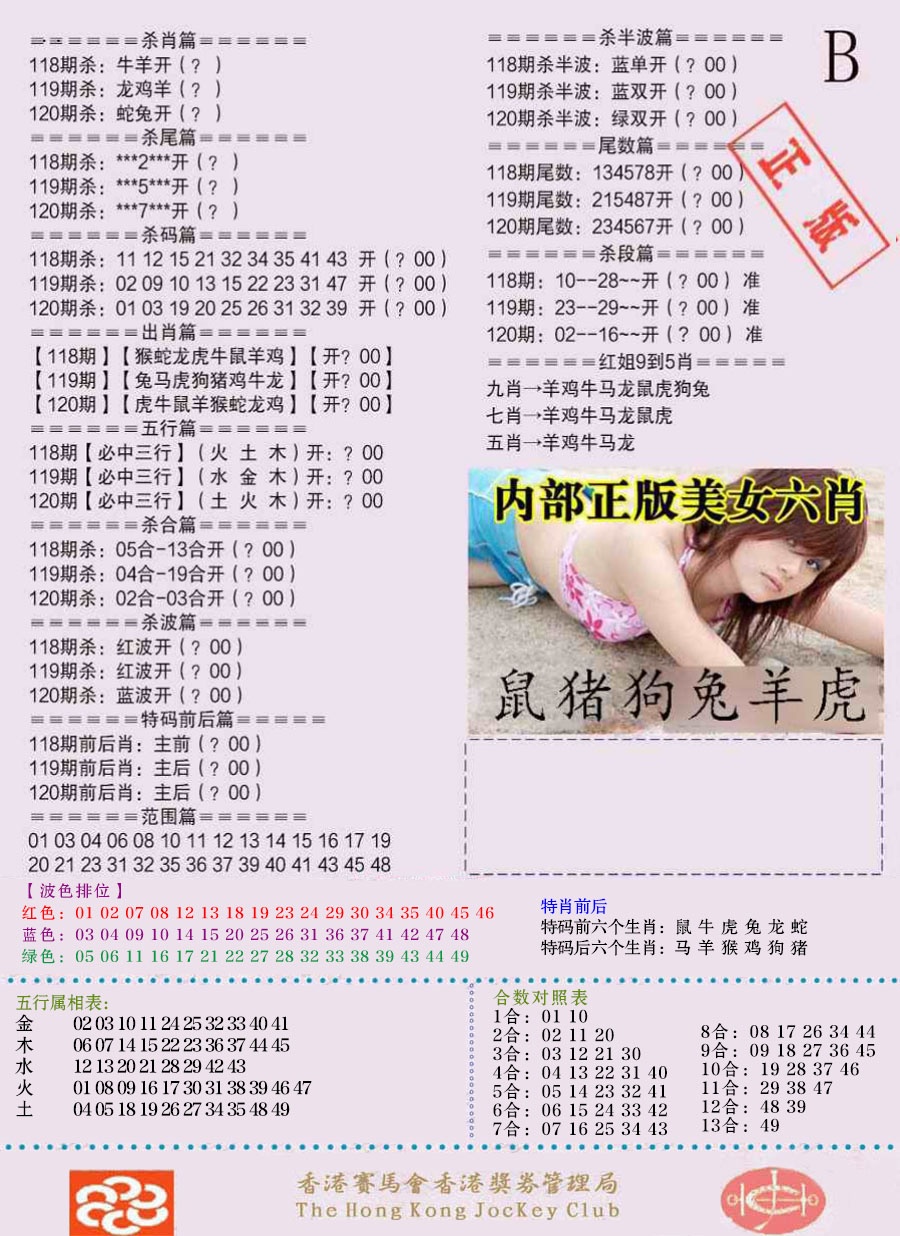 六合彩120期通缉令-2（老版）