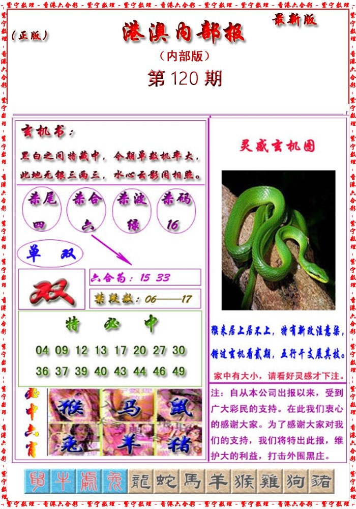 六合彩120期港澳报
