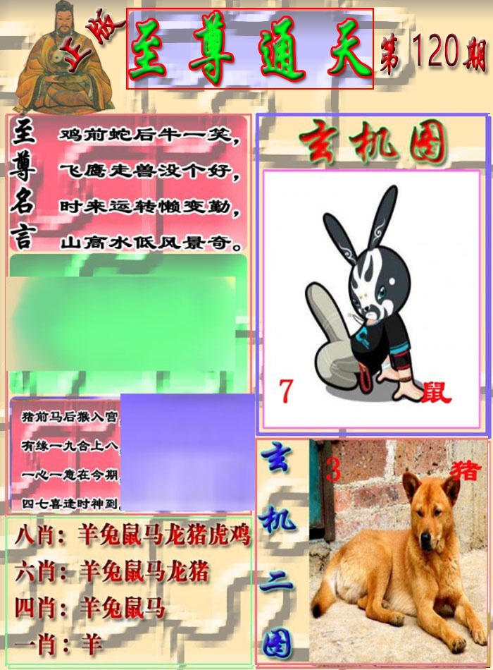 六合彩120期至通报