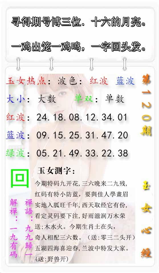 六合彩120期玉女心经报