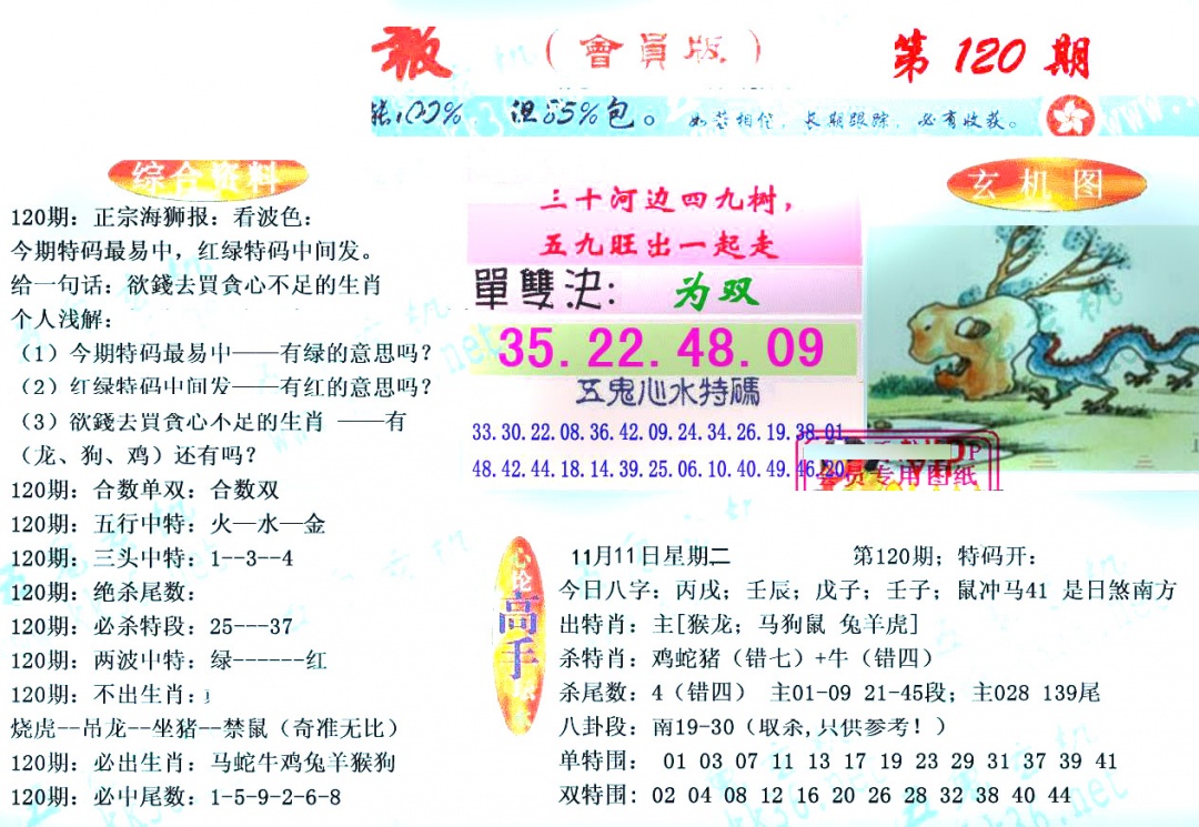 六合彩120期新五鬼玄机
