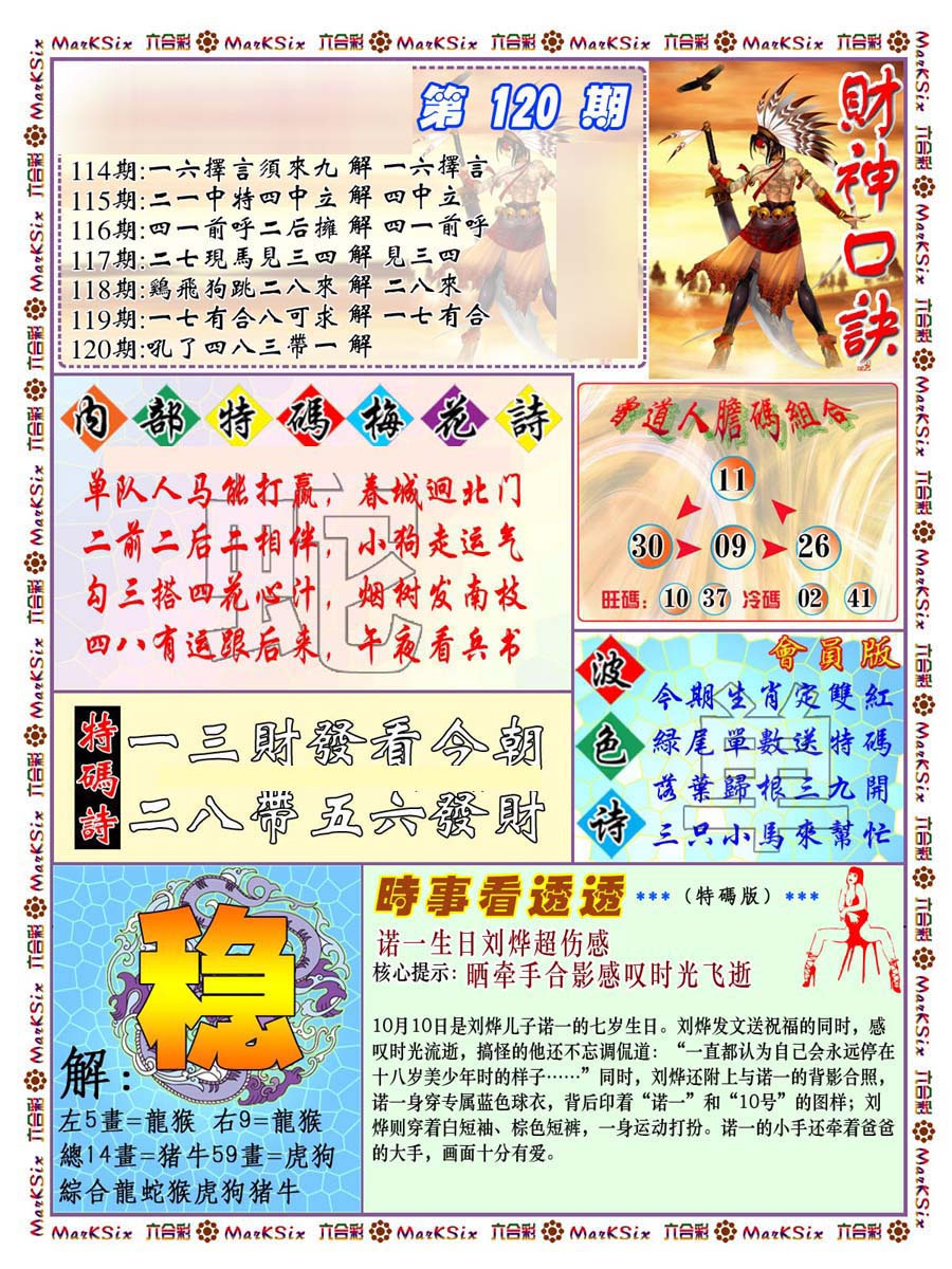 六合彩120期财神码报