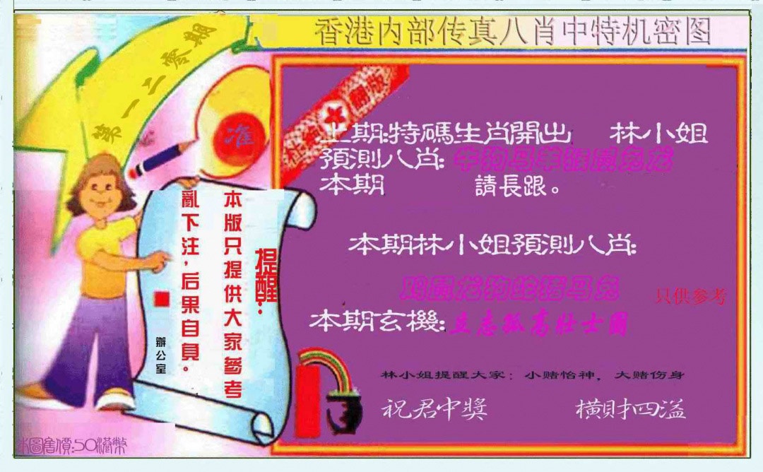 六合彩120期八肖中特图