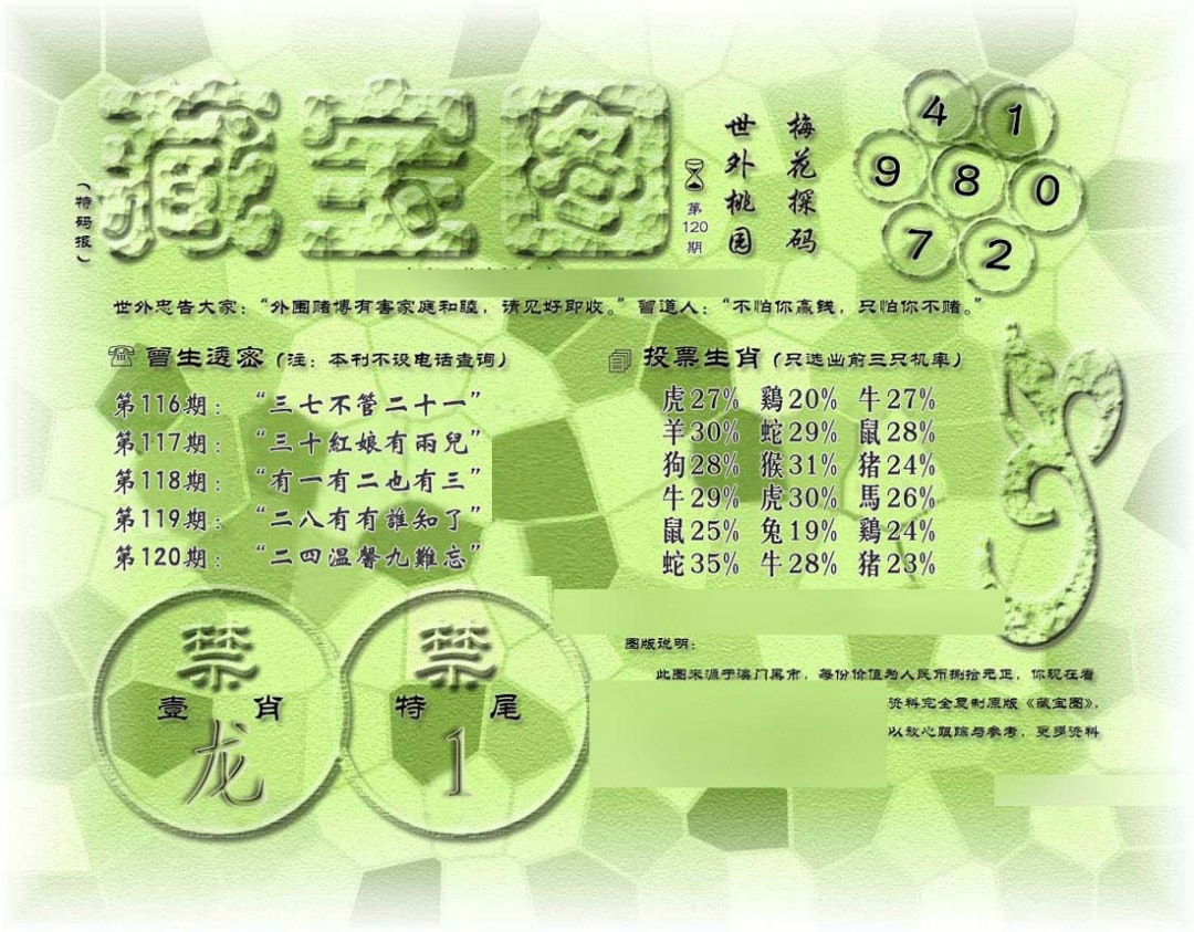 六合彩120期假老藏宝图