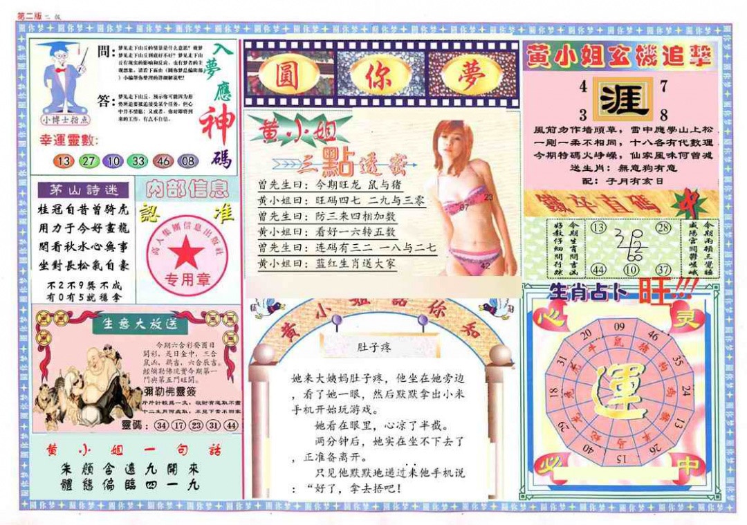 六合彩120期(新版)六合圆你梦B