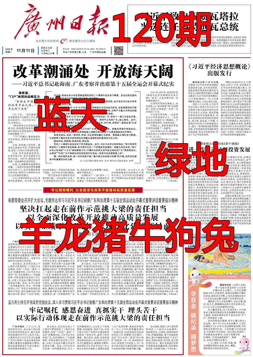 六合彩120期广州日报