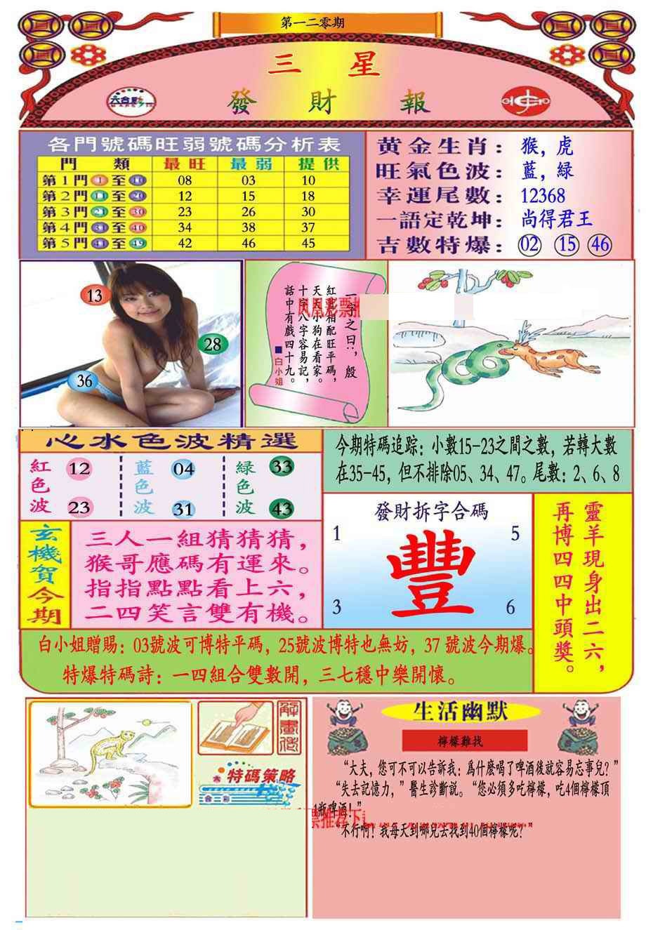 六合彩120期三星发财报(新图推荐)