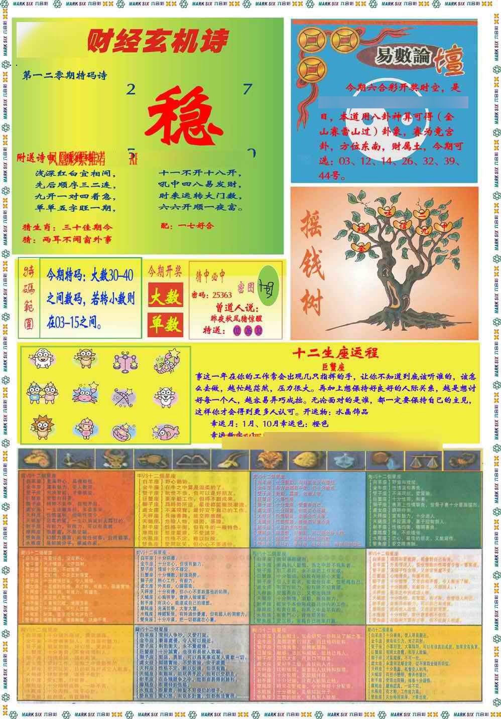 六合彩120期马经赌经B(新图推荐)