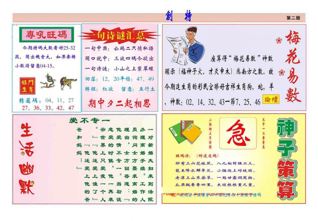 六合彩120期马经创特B(新图推荐)