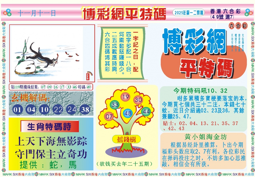 六合彩120期博彩网平特报记录