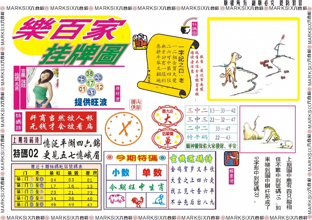 六合彩120期乐百家挂牌图记录