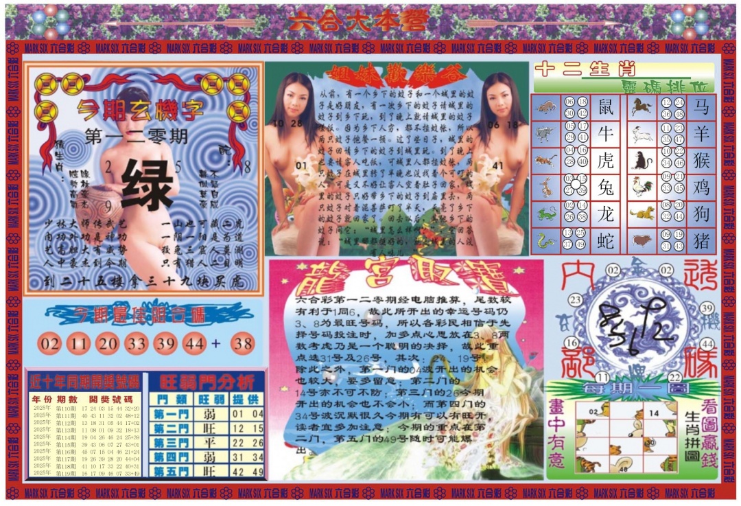 六合彩120期大本营