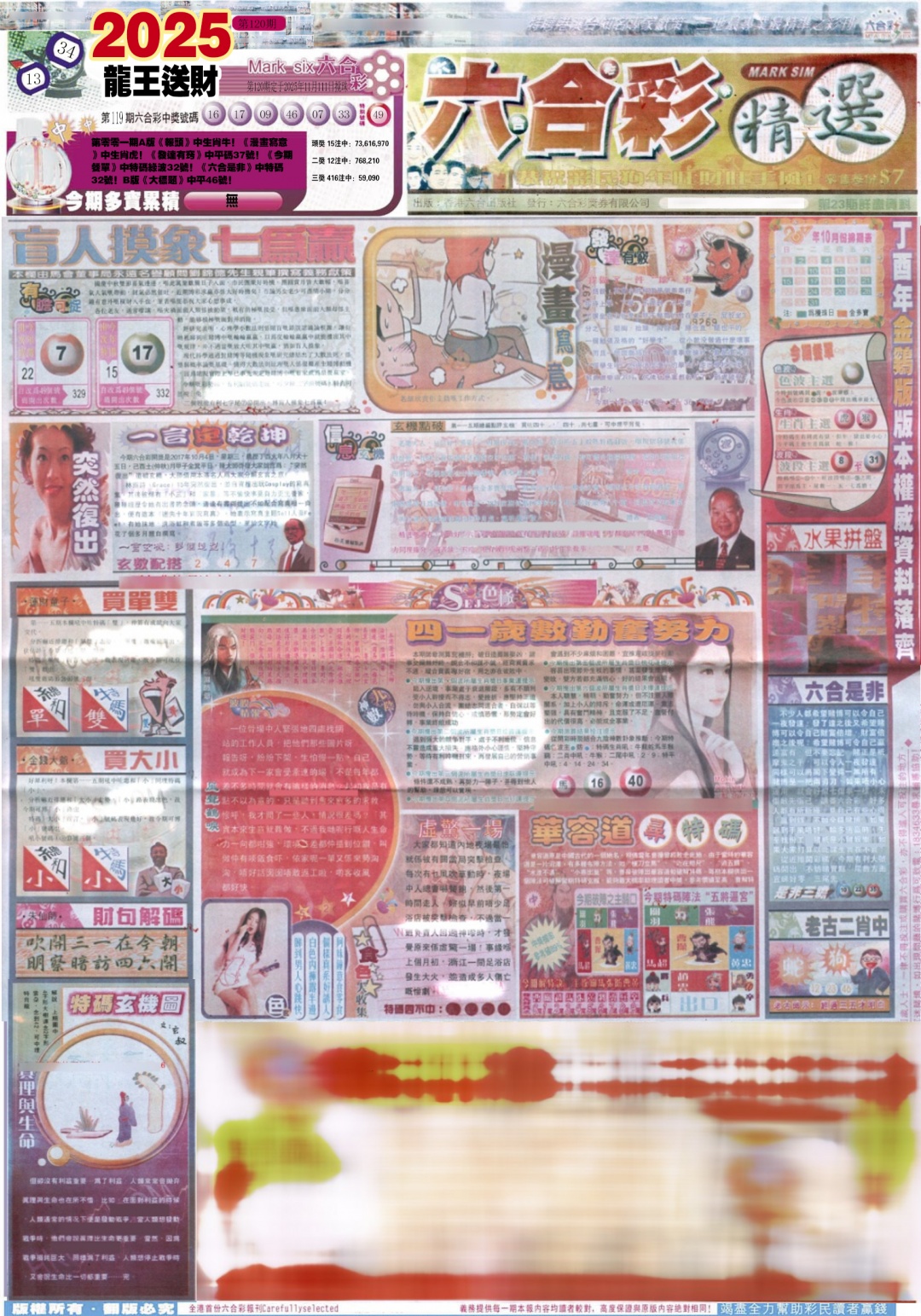 六合彩120期新六合精选A