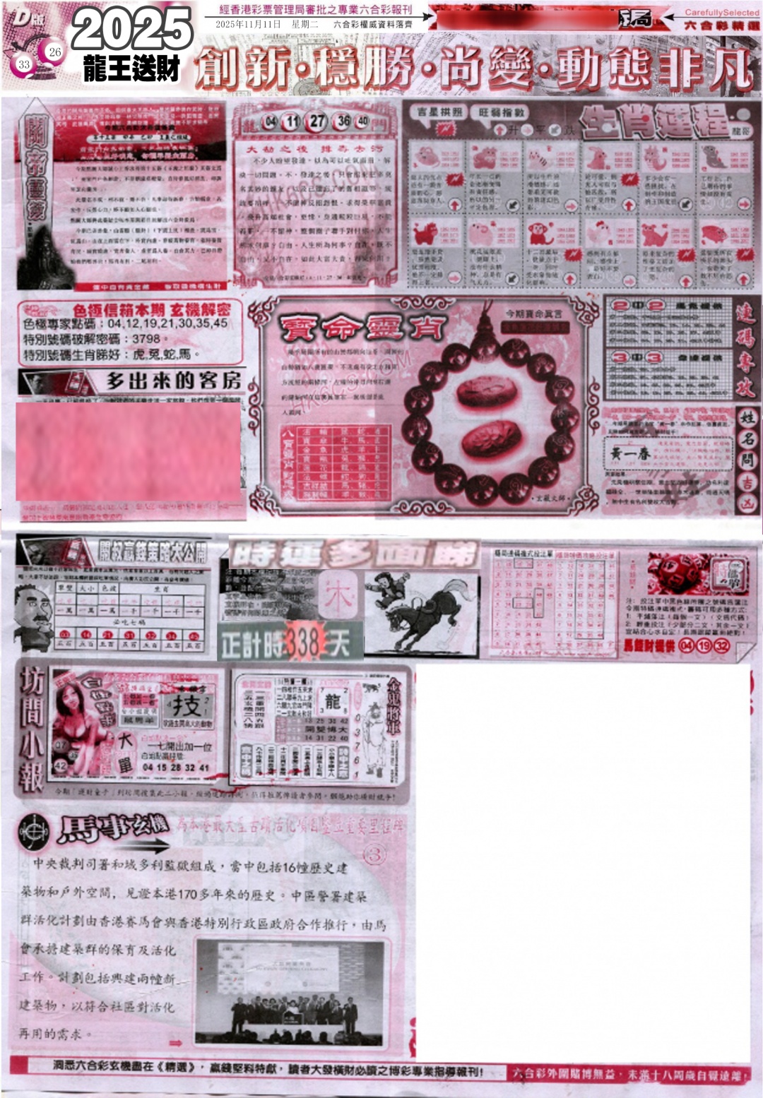 六合彩120期新六合精选D