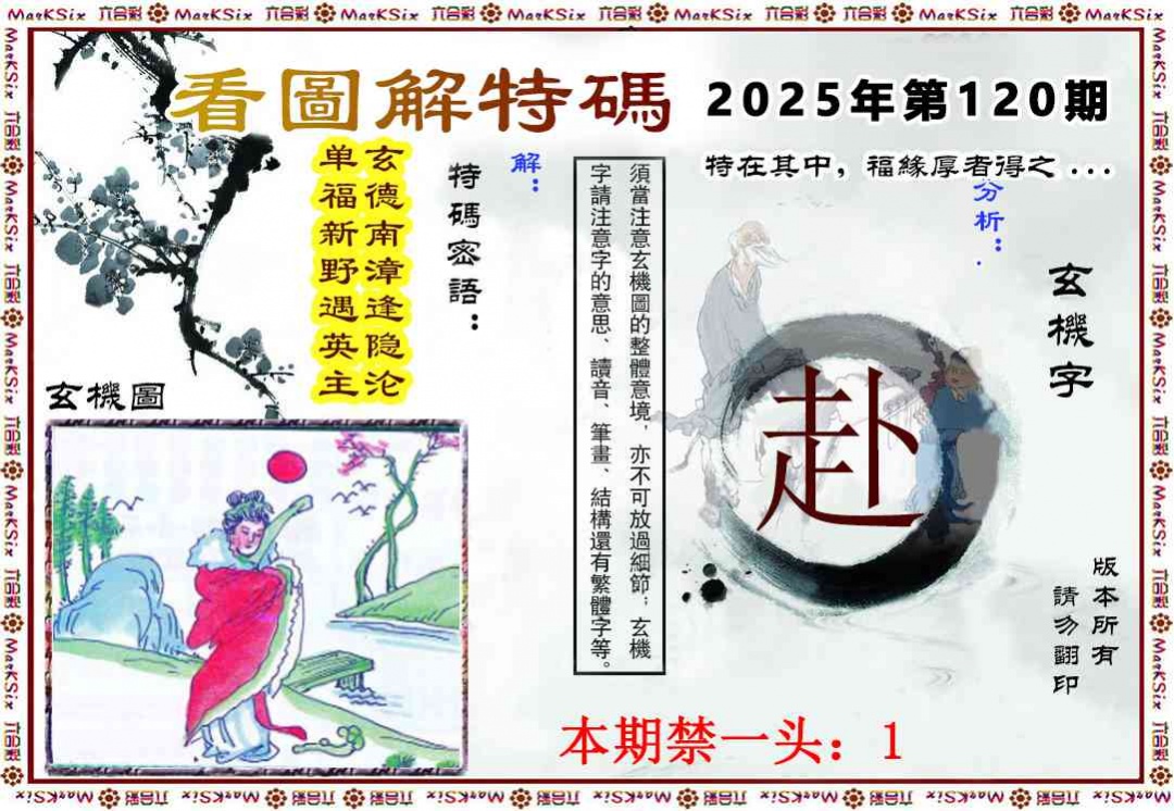 六合彩120期看图解特码