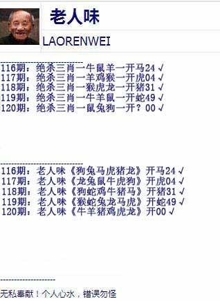 六合彩120期老人味