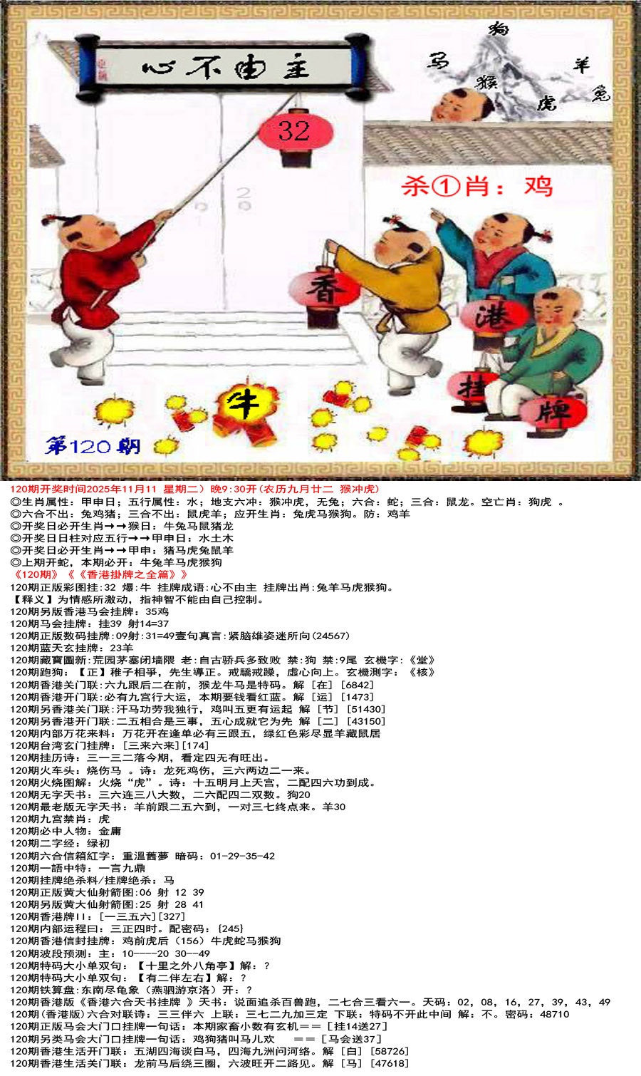 六合彩120期香港正版挂牌