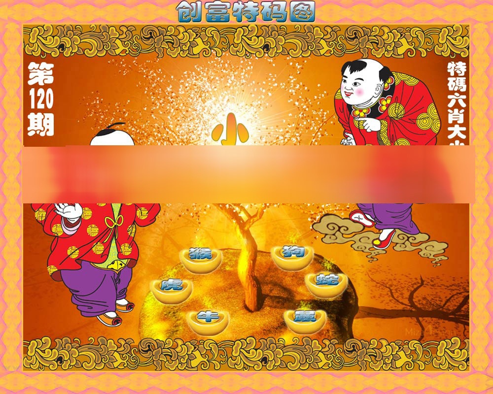 六合彩120期香港铁算盘