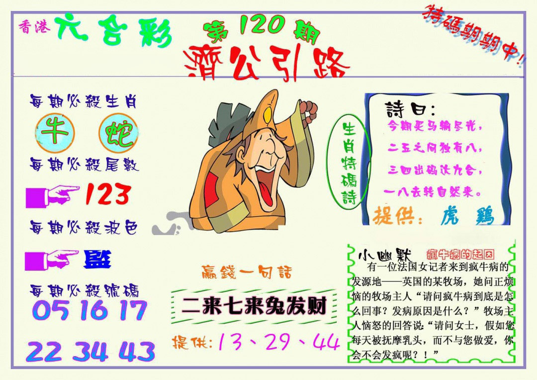 六合彩120期济公引路