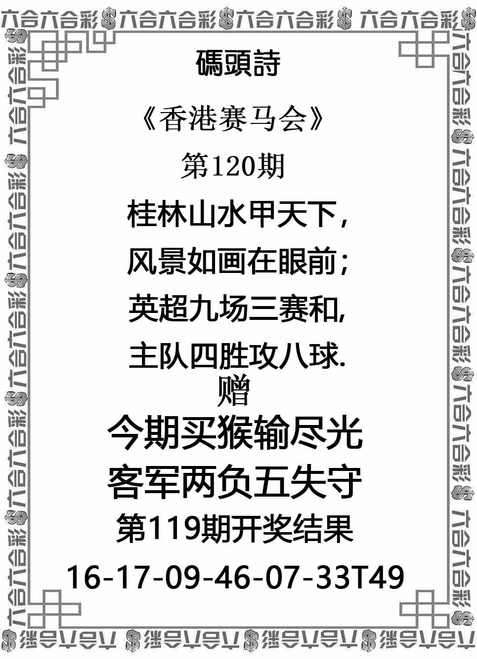 六合彩120期码头诗