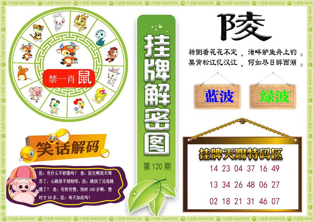 六合彩120期挂牌解密(新图)