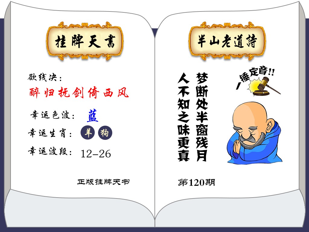 六合彩120期挂牌天书(新图)