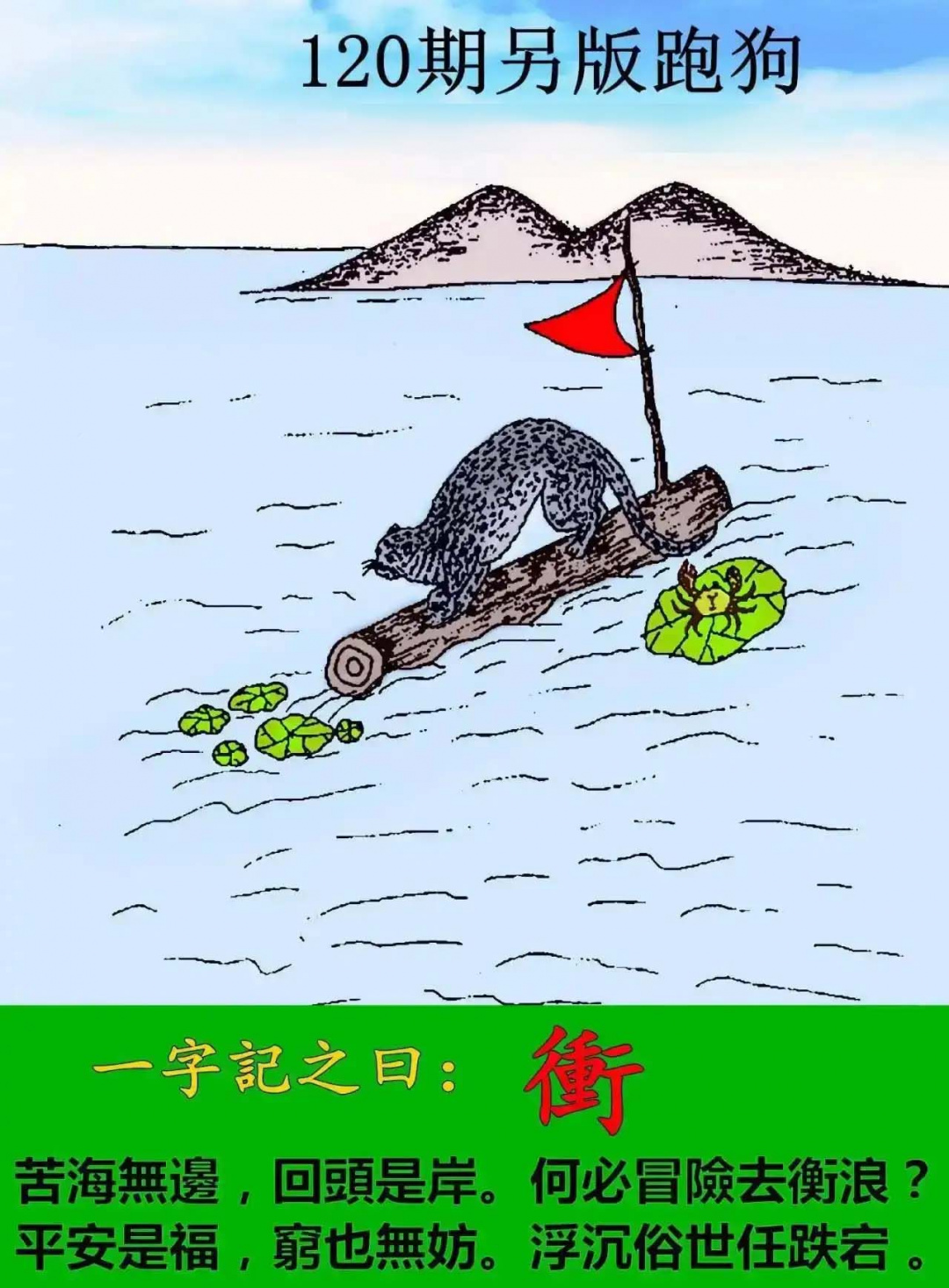 六合彩120期另版跑狗